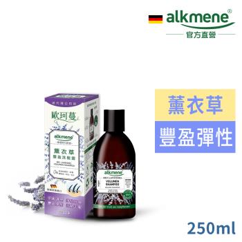 德國歐珂蔓薰衣草豐盈洗髮露250ml(總代理公司貨)