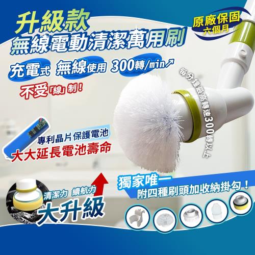 破盤搶購↘家適帝 超動能-龍捲風強力無線電動清潔刷(4種刷頭+贈收納掛勾)