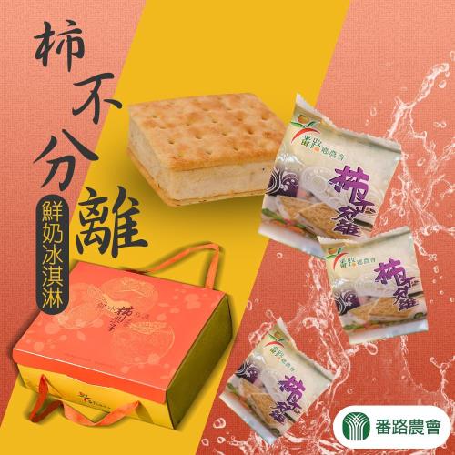 番路農會  柿不分離-6入禮盒 (2盒一組)