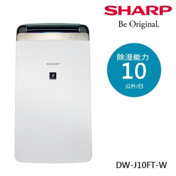 限時促銷★SHARP夏普 一級能效台灣製造衣物乾燥空氣清淨除濕機DW-J10FT-W