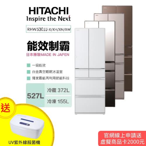HITACHI日立 527公升日本製六門變頻冰箱 RHW530JJ/R-HW530JJ