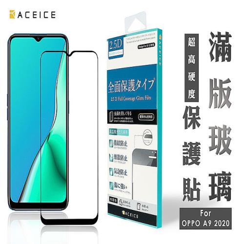 ACEICE  for  OPPO A5 2020 ( CPH1943 ) 6.5吋  滿版玻璃保護貼
