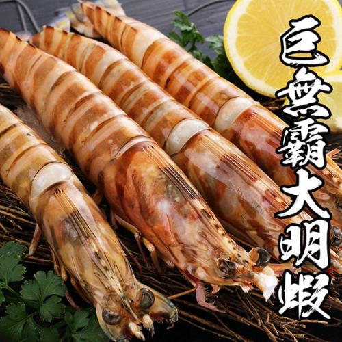 海鮮王 深海巨無霸超大明蝦 4盒組(4-5尾/450g±10%/盒)