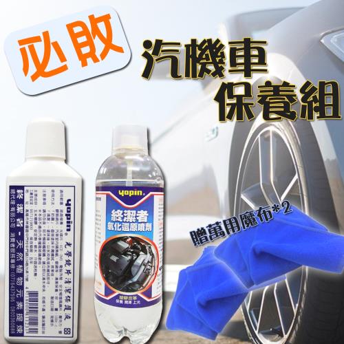  汽機車保養必敗[終結者] 氧化還原噴劑1入+霧必清光學鏡片清潔保護液1入(贈送魔布2入)