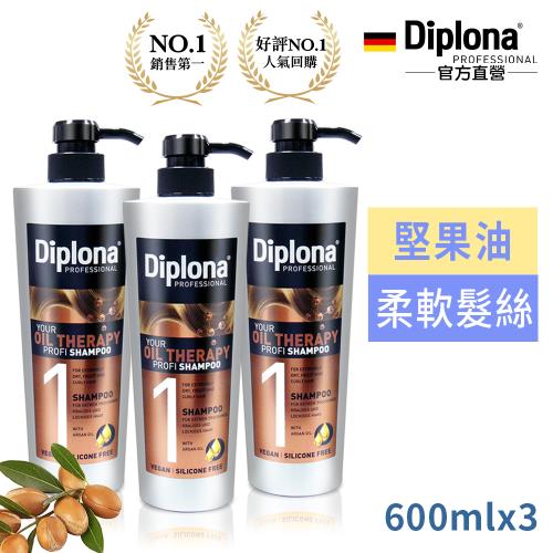 德國Diplona摩洛哥堅果油洗髮乳600ml買2送1
