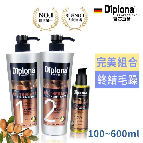 德國Diplona沙龍級摩洛哥堅果油完美修護組(洗髮+潤絲+護髮油)