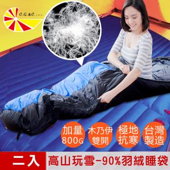 凱蕾絲帝-台灣製造-高山玩雪FP600+90%純羽絨睡袋800g-木乃伊式極地抗寒二入