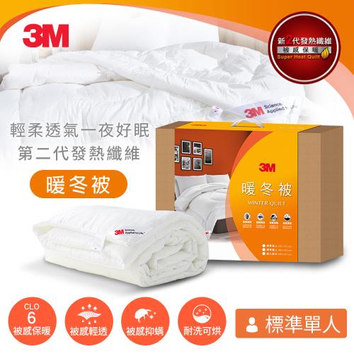 3M 新2代發熱纖維可水洗暖冬被NZ370(標準單人5x7) 