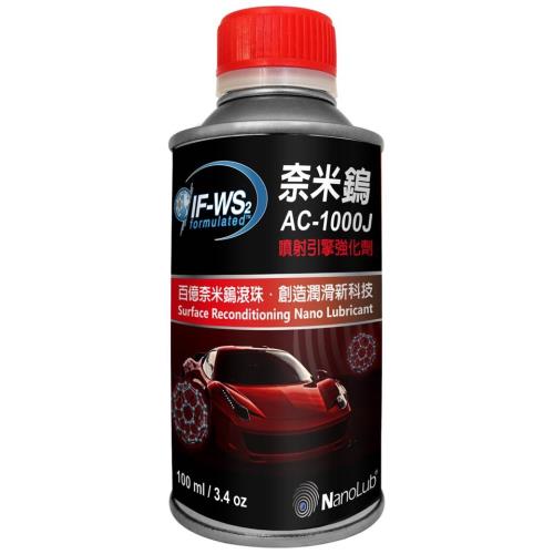 NANOLUB IF-WS2 奈米鎢噴射引擎強化劑 100ml