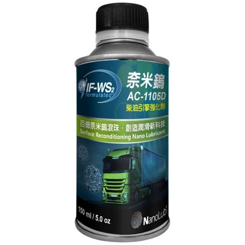 NANOLUB IF-WS2奈米鎢柴油引擎強化劑 150ml