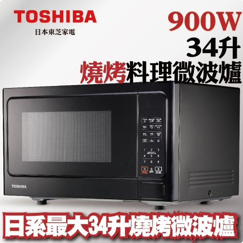 買就送三明治鬆餅機★TOSHIBA東芝 燒烤料理微波爐 (34L) ER-SGS34(K)TW