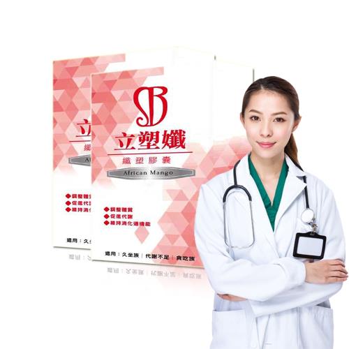 立塑孅-纖塑膠囊30顆x2盒