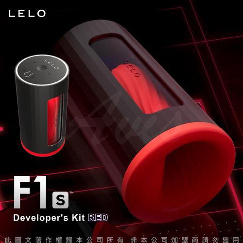 台灣總代理公司貨 瑞典LELO F1s APP智能 電動飛機杯 禮盒套裝組 紅