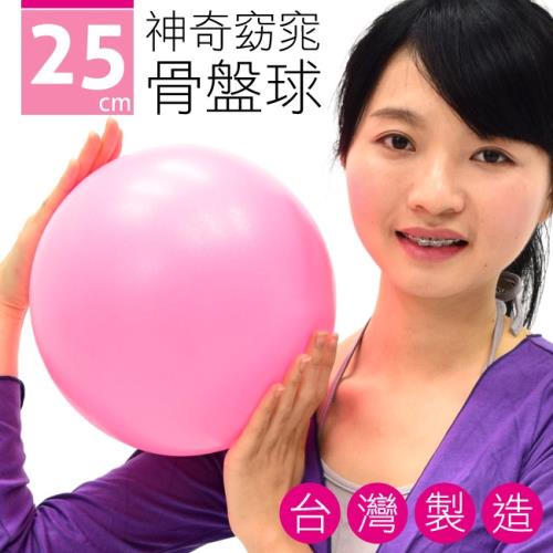 台灣製造25CM神奇骨盤球