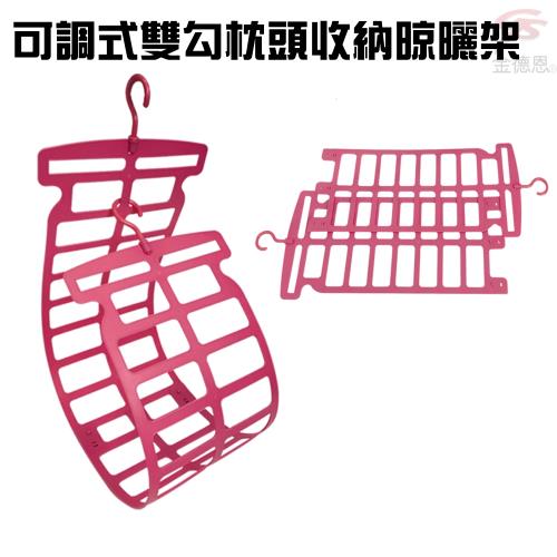 金德恩 台灣製造 360度旋轉可調式雙勾枕頭收納晾曬架/隨機色/曬鞋靴/絨毛布偶