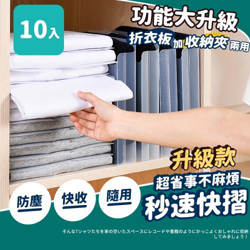 家適帝-防塵秒速摺衣板收納夾 (1組10入)