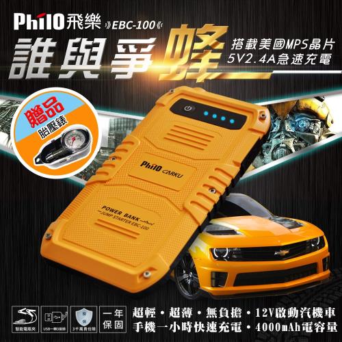 飛樂 EBC-100 大黃蜂 救車行動電源輕薄版 送 胎壓錶