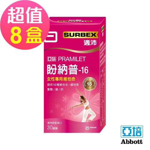 【亞培PRAMILET】適沛 盼納普-16 (30錠x8盒,共240錠)-2021/09/30到期