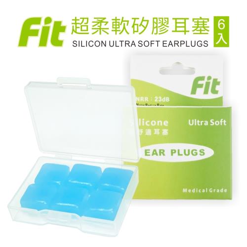 FIT 矽膠耳塞 超柔軟可塑型 防噪音 睡眠 游泳 飛行 適用/12入/有多種顏色(內附收納盒$30)