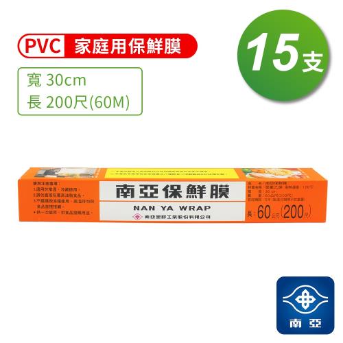 南亞 PVC 保鮮膜 家庭用 (30cm*200尺) (15支)