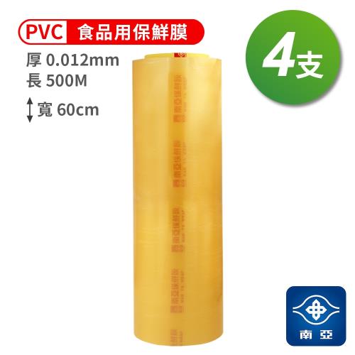 南亞 PVC 保鮮膜 食品用 (12ux60cmx500M) (4支)