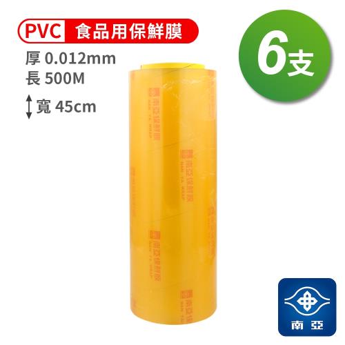 南亞 PVC 保鮮膜 食品用 (12ux45cmx500M) (6支)
