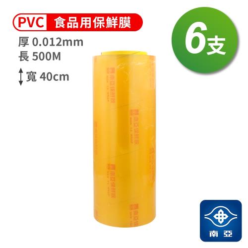 南亞 PVC 保鮮膜 食品用 (12ux40cmx500M) (6支)