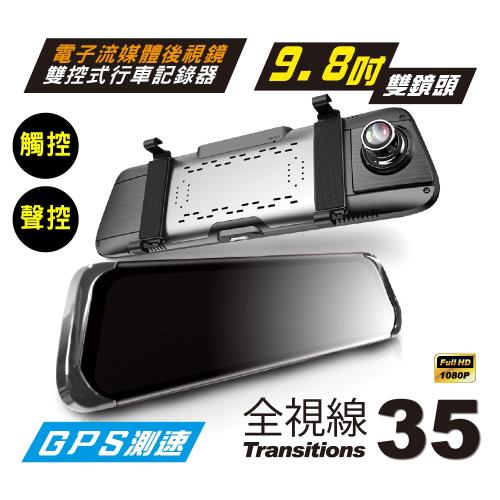 全視線35 GPS測速 流媒體1080P雙控式電子後視鏡行車記錄器