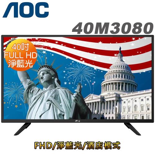 AOC艾德蒙 40吋 FHD液晶顯示器+視訊盒(40M3080)