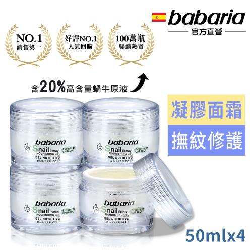 (買2送2)babaria高含量蝸牛原液活膚凝膠50ml 共4入