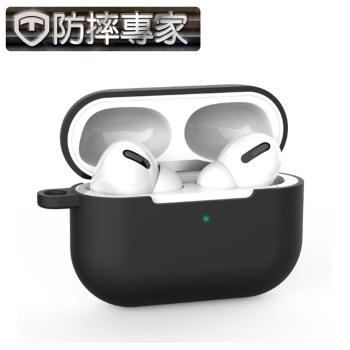 防摔專家 蘋果AirPods Pro藍牙耳機專用矽膠防摔保護套 黑