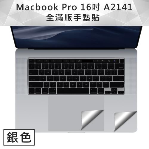 Macbook Pro 16吋 A2141 全滿版手墊貼 銀色