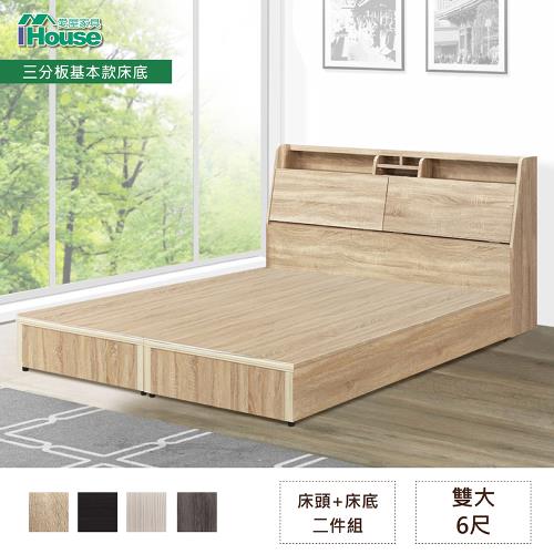 IHouse-長島 插座床頭、基本款床底 二件組-雙大6尺
