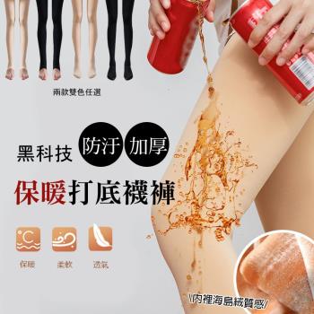 黑科技防汙加絨加厚保暖打底褲襪