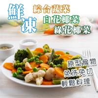 鮮凍白花椰菜米 Etmall東森購物 鮮凍白花椰菜米 Etmall東森購物