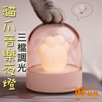 iSFun 拍拍貓爪 暖黃光USB充電音樂夜燈 粉