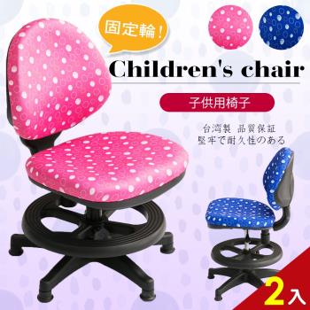 A1-點點繽紛固定式兒童成長電腦椅 2色可選 2入(箱裝出貨)