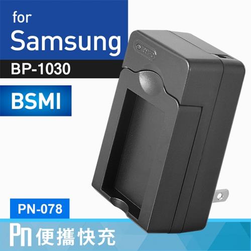 Kamera 電池充電器 for Samsung BP-1030 (PN-078)