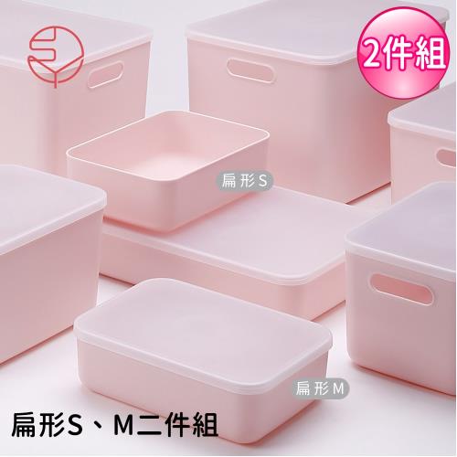 日本霜山 無印風扁式多功能收納盒附蓋雙入組-粉色(S+M)