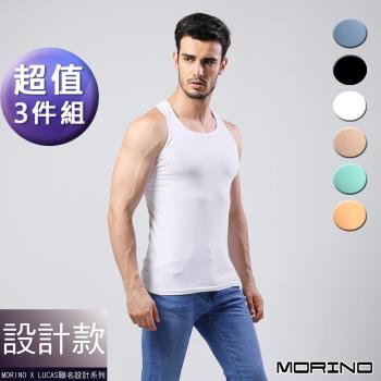 【MORINO】(超值3件組)-經典素色運動背心【LUCAS設計師聯名款】
