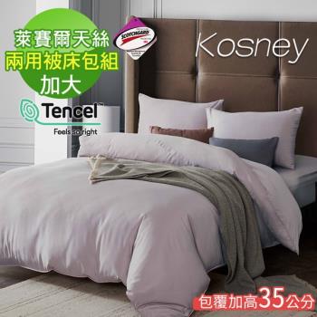 KOSNEY 典雅紫 頂級素色系列吸濕排汗萊賽爾天絲加大兩用被床包組床包高度約35公分