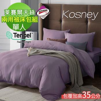 KOSNEY 薇紫 頂級素色系列吸濕排汗萊賽爾天絲單人兩用被床包組床包高度約35公分