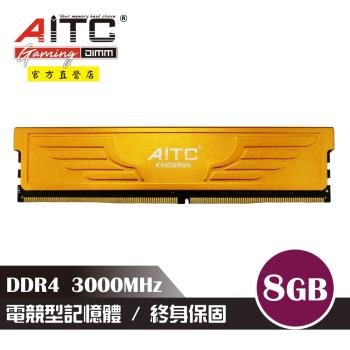 【AITC】KINGSMAN電競型DDR48GB3000MHz桌上型記憶體散熱片