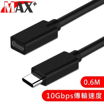 MAX+ Type-C 公對母充電傳輸延長線0.6M