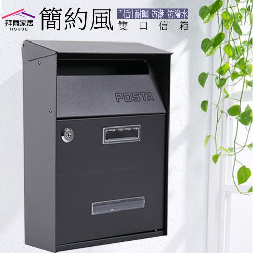 拜爾家居 簡約風雙口信箱 台灣現貨 鑰匙款 郵箱 意見箱 別墅郵箱 室外信箱 郵件箱 歐式信箱 防潑防鏽 快速出貨