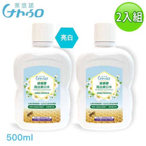 萊悠諾 NATURO  一漱淨菌綠茶植萃精華綠蜂膠亮白極淨漱口水-2入組