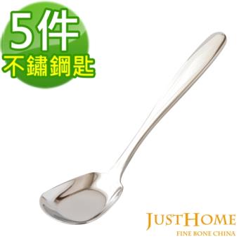 Just Home 304不鏽鋼方頭造型湯匙15.5cm(5件組)