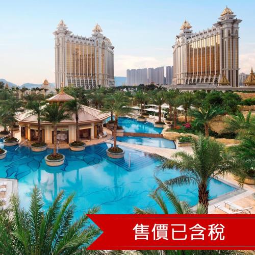 星宇航空-澳門5星JW萬豪酒店澳門自由行3日(含稅)旅遊