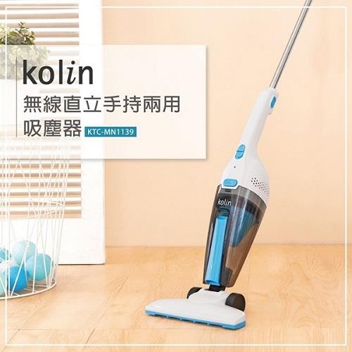 Kolin 歌林 無線直立手持兩用吸塵器(充電式/HEPA濾網，可水洗重複使用)