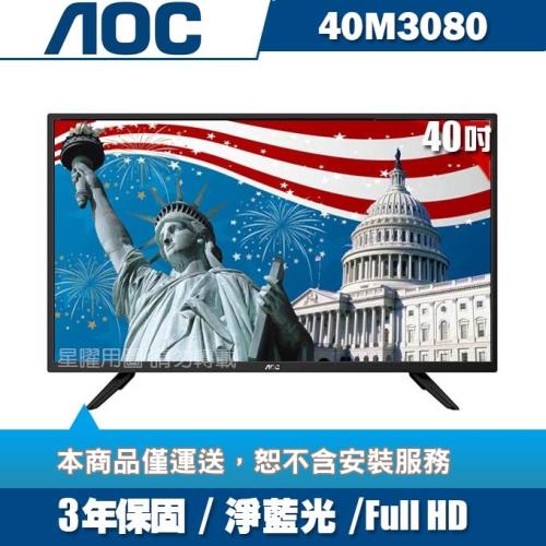 [專案40台]美國AOC 40吋FHD液晶顯示器+視訊盒40M3080